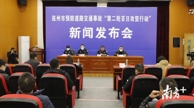 1月29日，連州召開全市預防道路交通事故“第二輪百日攻堅行動”新聞發(fā)布會。段燦 攝