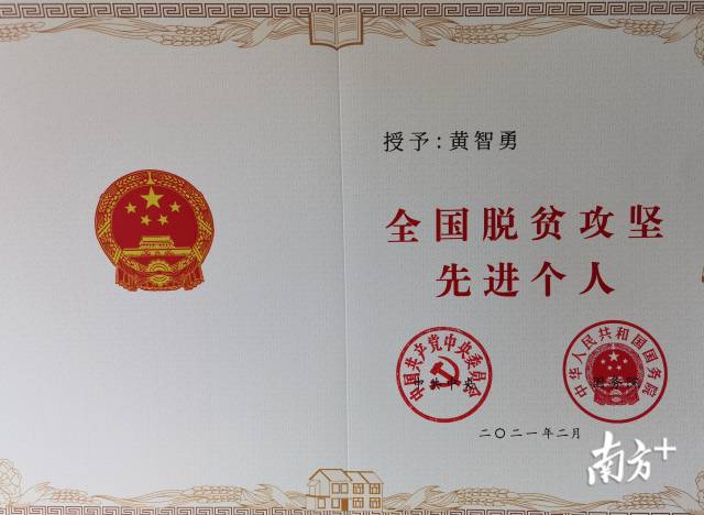 連州市瑤安鄉(xiāng)大營(yíng)村駐村第一書(shū)記兼扶貧工作隊(duì)隊(duì)長(zhǎng)、清遠(yuǎn)市公安局交警支隊(duì)高速七大隊(duì)教導(dǎo)員黃智勇入選先進(jìn)個(gè)人表彰對(duì)象。