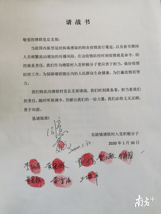 積極黨員請戰(zhàn)書。