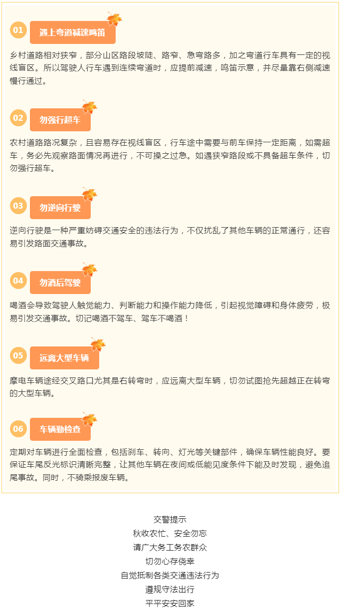 秋收農忙，安全勿忘！“摩電”出行請注意&hellip;&hellip;.png