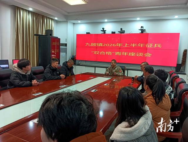 九陂鎮(zhèn)2026年上半年征兵“雙合格”青年座談會現(xiàn)場。歐政達(dá) 攝